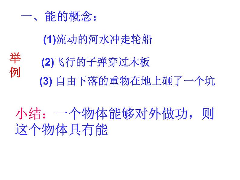 2022-2023年人教版高中物理必修2 第7章机械能守恒定律功能关系和能量守恒课件02