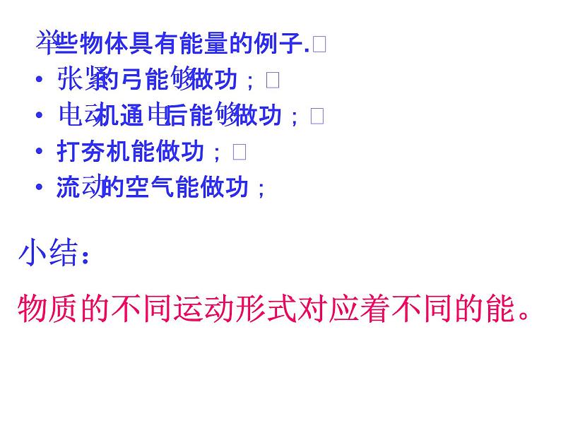 2022-2023年人教版高中物理必修2 第7章机械能守恒定律功能关系和能量守恒课件03