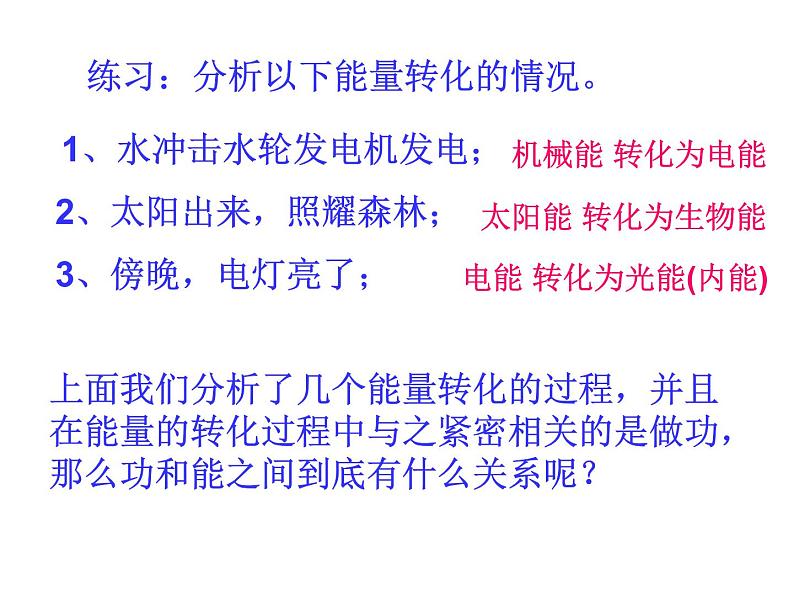 2022-2023年人教版高中物理必修2 第7章机械能守恒定律功能关系和能量守恒课件04