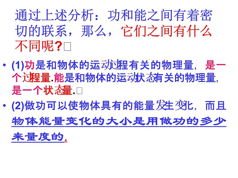 2022-2023年人教版高中物理必修2 第7章机械能守恒定律功能关系和能量守恒课件07