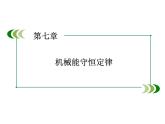 2022-2023年人教版高中物理必修2 第7章机械能守恒定律7-4重力势能课件