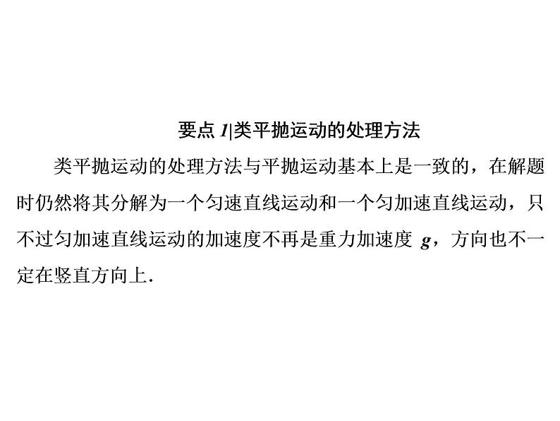 2022-2023年人教版高中物理必修2 第5章曲线运动专题平抛运动规律的综合应用课件第4页