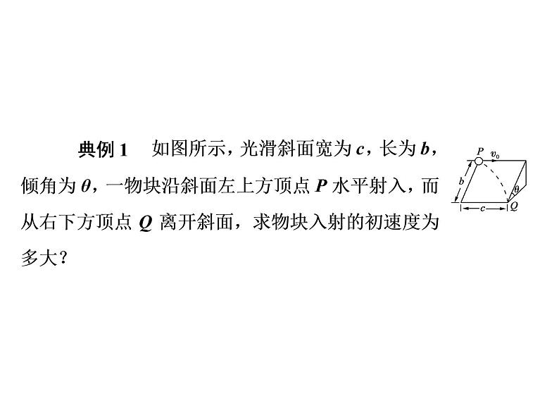 2022-2023年人教版高中物理必修2 第5章曲线运动专题平抛运动规律的综合应用课件第5页