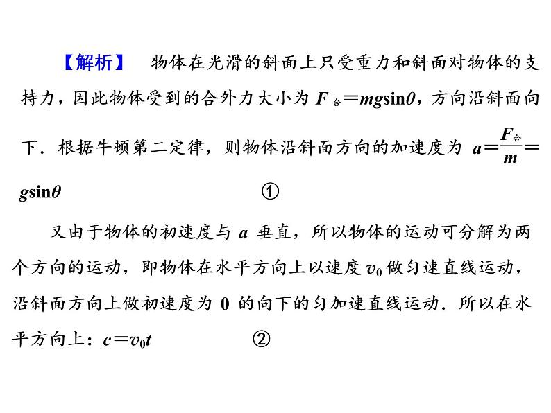 2022-2023年人教版高中物理必修2 第5章曲线运动专题平抛运动规律的综合应用课件第6页