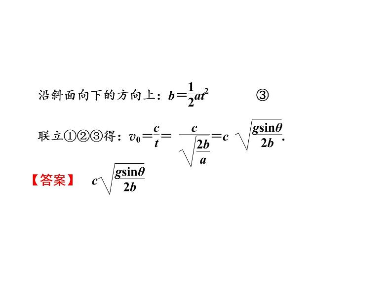 2022-2023年人教版高中物理必修2 第5章曲线运动专题平抛运动规律的综合应用课件第7页