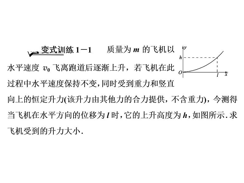 2022-2023年人教版高中物理必修2 第5章曲线运动专题平抛运动规律的综合应用课件第8页