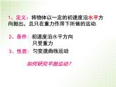 2022-2023年人教版高中物理必修2 第5章曲线运动5-2平抛运动课件(2)