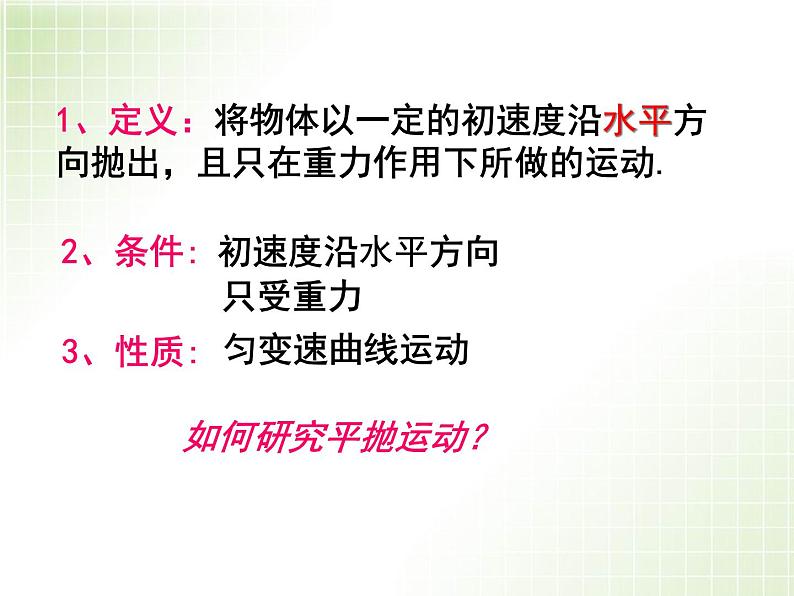 2022-2023年人教版高中物理必修2 第5章曲线运动5-2平抛运动课件(2)第3页