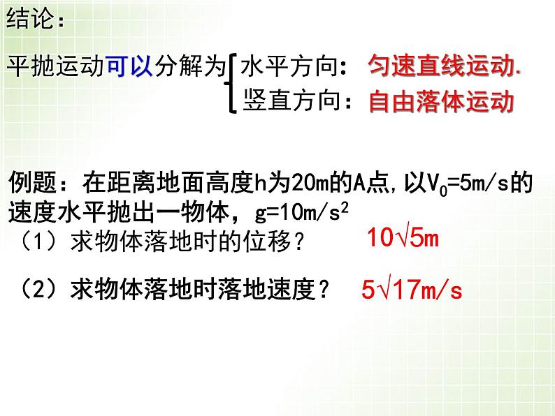 2022-2023年人教版高中物理必修2 第5章曲线运动5-2平抛运动课件(2)第8页