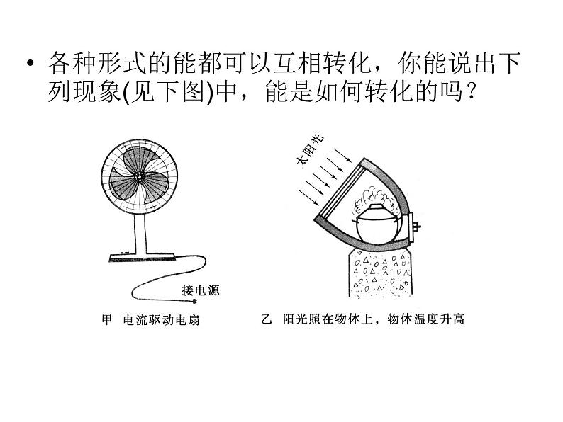 2022-2023年人教版高中物理必修2 第7章机械能守恒定律7-10能量守恒定律与能源课件第7页