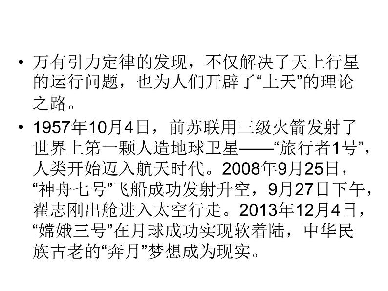 2022-2023年人教版高中物理必修2 第6章万有引力航天6-5宇宙航行课件第7页