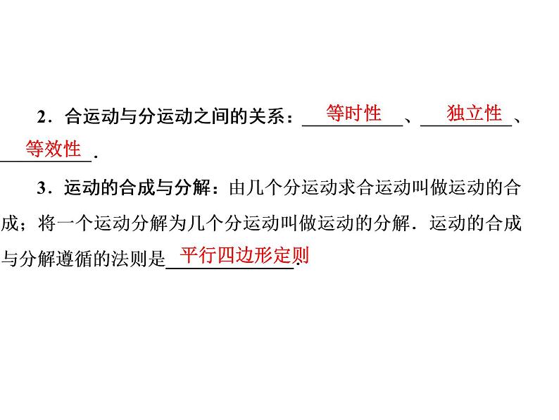 2022-2023年人教版高中物理必修2 第5章曲线运动5-1-1曲线运动的位移和速度运动描述的实例课件第7页