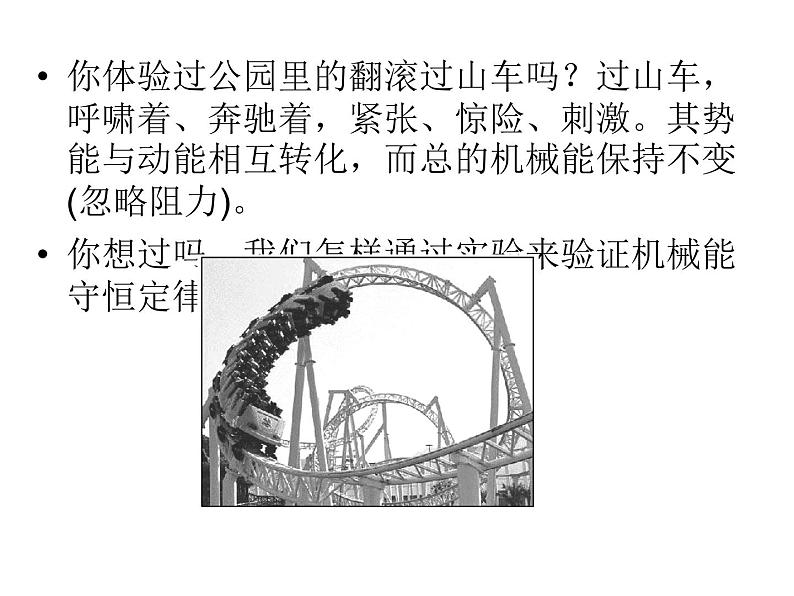 2022-2023年人教版高中物理必修2 第7章机械能守恒定律7-9实验：验证机械能守恒定律课件07