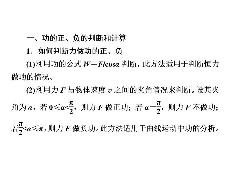 2022-2023年人教版高中物理必修2 第7章机械能守恒定律章末小结课件08