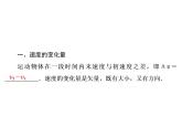 2022-2023年人教版高中物理必修2 第5章曲线运动5-5向心加速度课件
