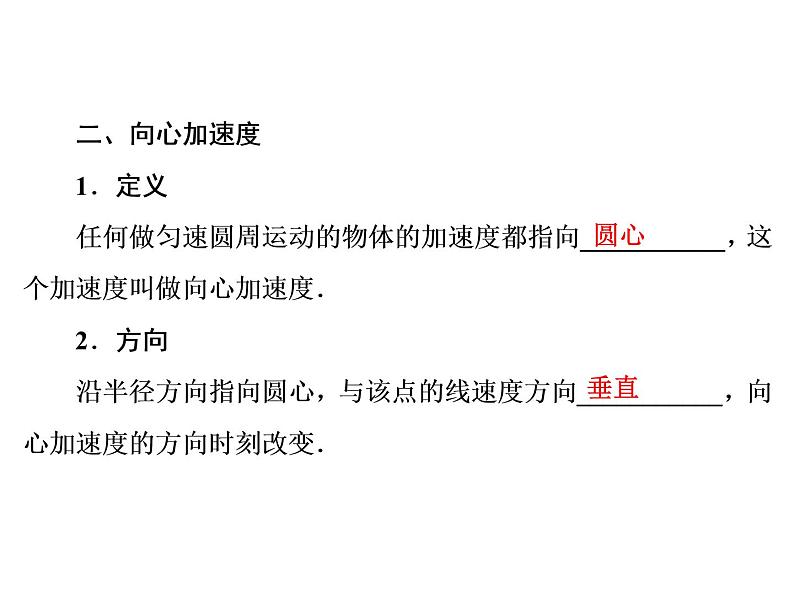 2022-2023年人教版高中物理必修2 第5章曲线运动5-5向心加速度课件第6页