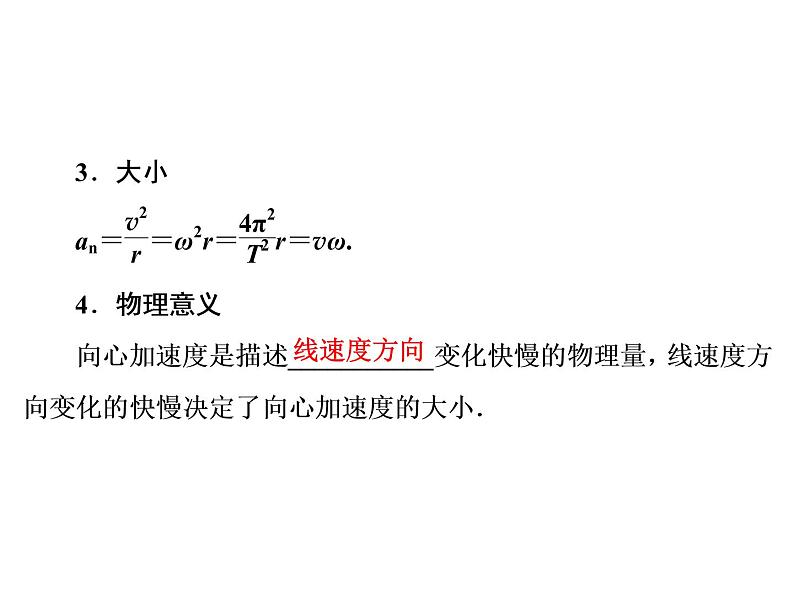 2022-2023年人教版高中物理必修2 第5章曲线运动5-5向心加速度课件第7页