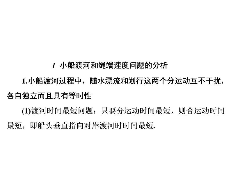 2022-2023年人教版高中物理必修2 第5章曲线运动本章结合小结课件第5页