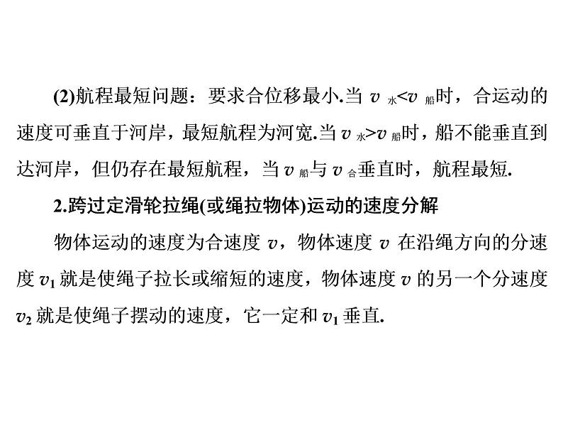 2022-2023年人教版高中物理必修2 第5章曲线运动本章结合小结课件第6页