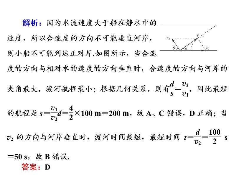 2022-2023年人教版高中物理必修2 第5章曲线运动本章结合小结课件第8页