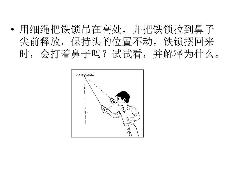 2022-2023年人教版高中物理必修2 第7章机械能守恒定律7-8机械能守恒定律课件(2)第7页