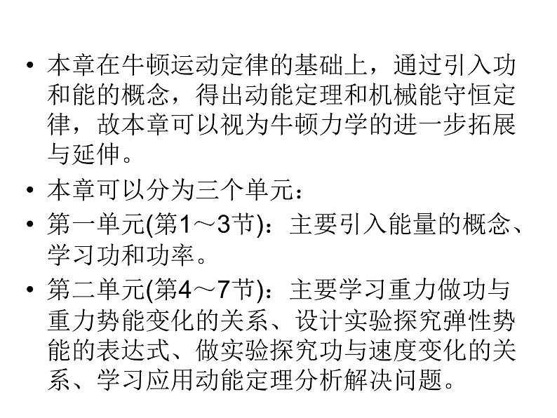 2022-2023年人教版高中物理必修2 第7章机械能守恒定律章末综合课件06