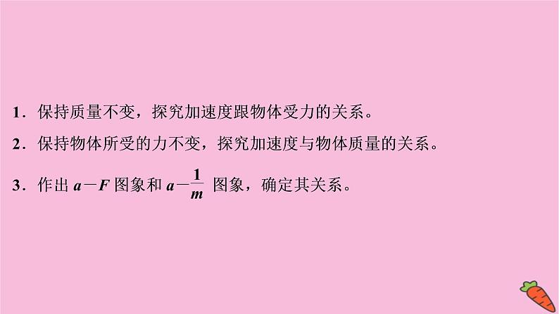 2022-2023年人教版高中物理必修1 第4章牛顿运动定律4-2实验：探究加速度与力、质量的关系课件04