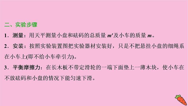 2022-2023年人教版高中物理必修1 第4章牛顿运动定律4-2实验：探究加速度与力、质量的关系课件05