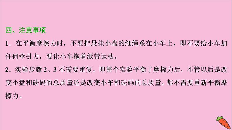 2022-2023年人教版高中物理必修1 第4章牛顿运动定律4-2实验：探究加速度与力、质量的关系课件08