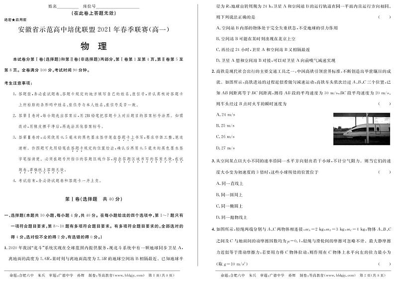 2021安徽省示范高中培优联盟高一下学期春季联赛物理试题PDF版含解析第1页