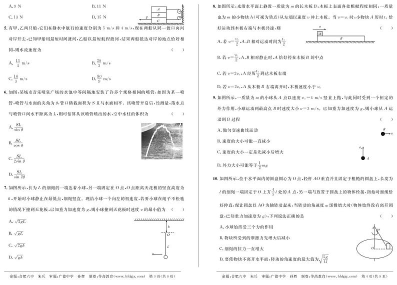 2021安徽省示范高中培优联盟高一下学期春季联赛物理试题PDF版含解析第2页