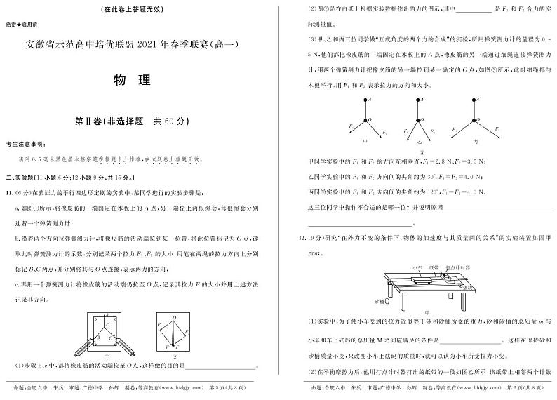 2021安徽省示范高中培优联盟高一下学期春季联赛物理试题PDF版含解析第3页