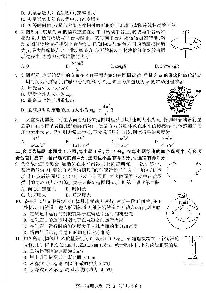 2021临沂兰陵县高一下学期期中物理试题PDF版含答案02
