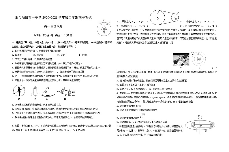 2021甘肃省玉门市油田一中高一下学期期中考试物理试题含答案01