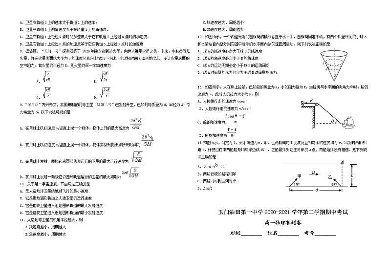 2021甘肃省玉门市油田一中高一下学期期中考试物理试题含答案02