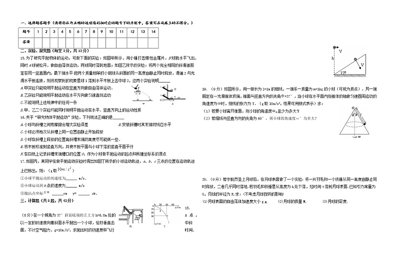 2021甘肃省玉门市油田一中高一下学期期中考试物理试题含答案03