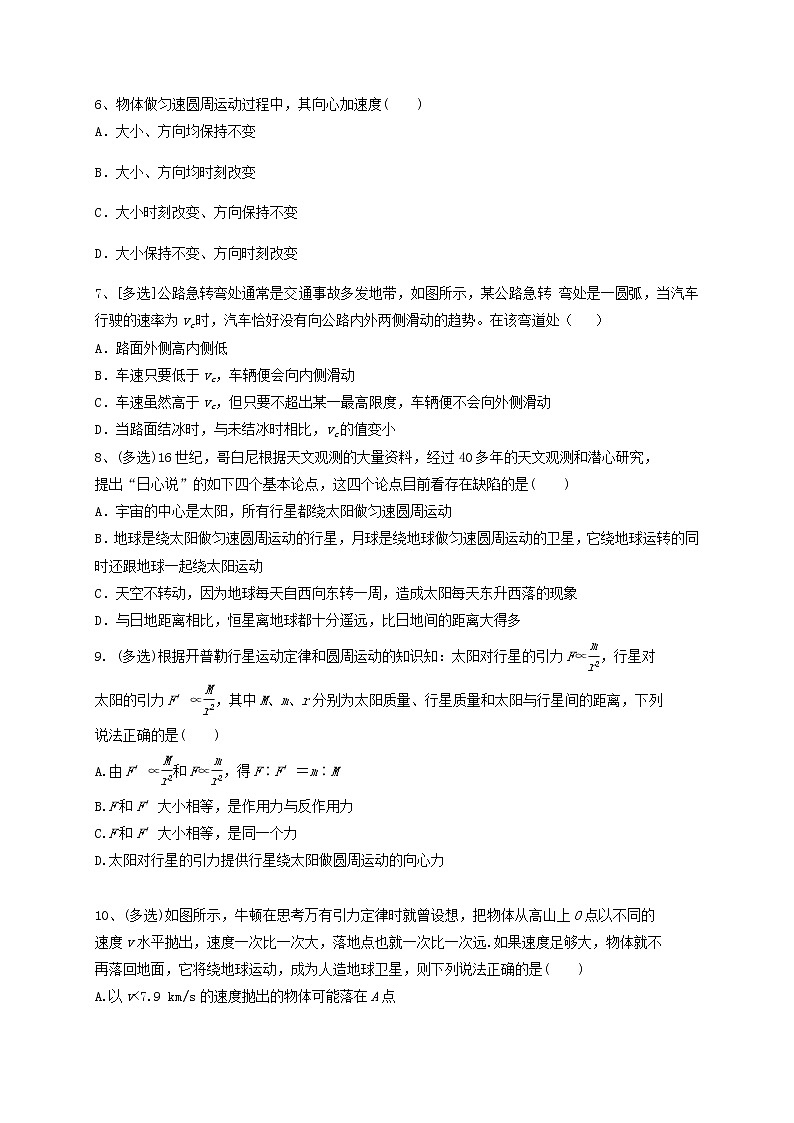 2021白银靖远县四中高一下学期期中考试物理（文）试题含答案第2页
