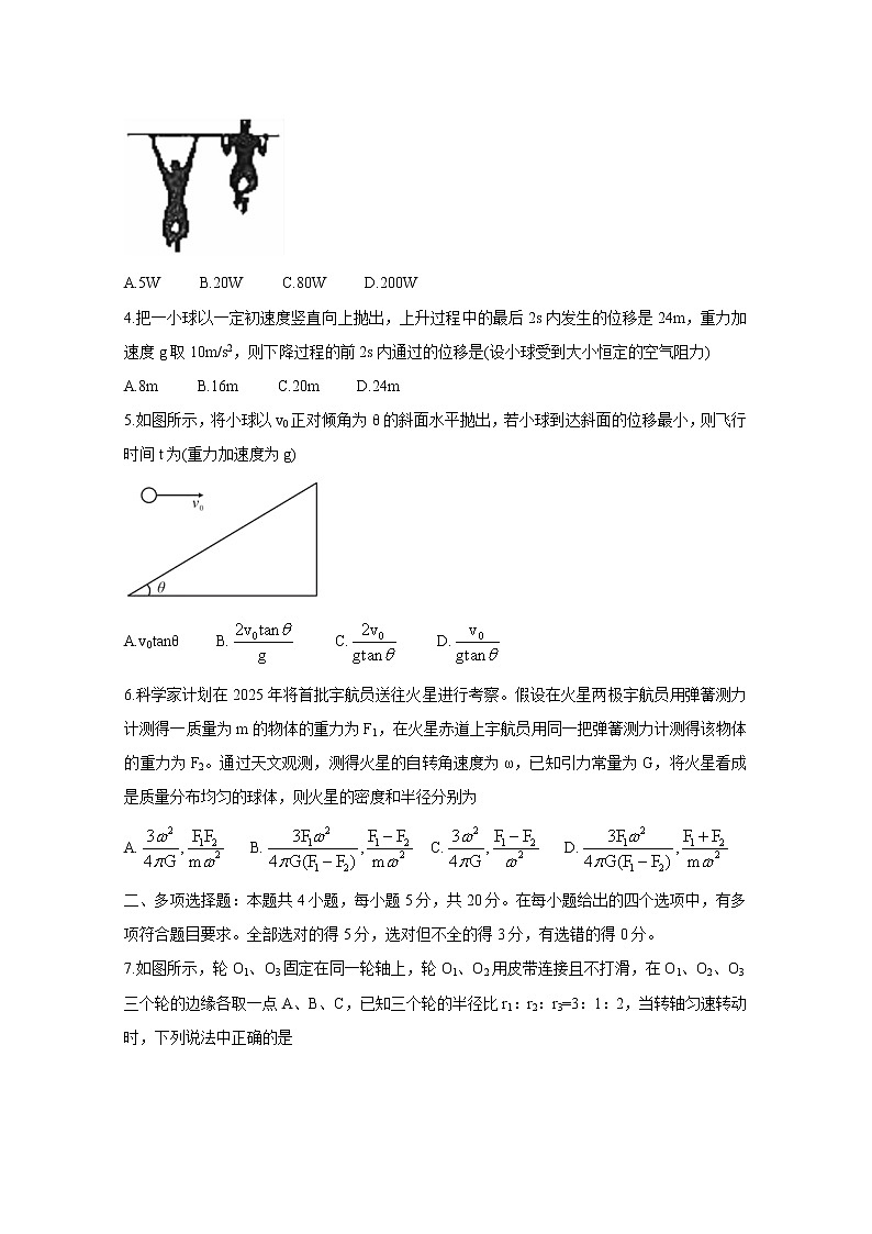 2021湖南省三湘名校教育联盟高一下学期期中联考试题物理含答案第2页