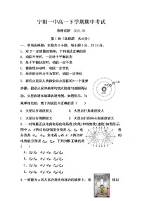 2021泰安宁阳一中高一下学期期中考试物理试题含答案