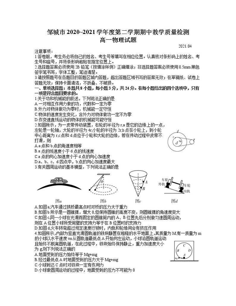 2021济宁邹城高一下学期期中考试物理试题含答案01
