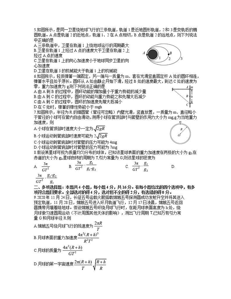 2021济宁邹城高一下学期期中考试物理试题含答案02