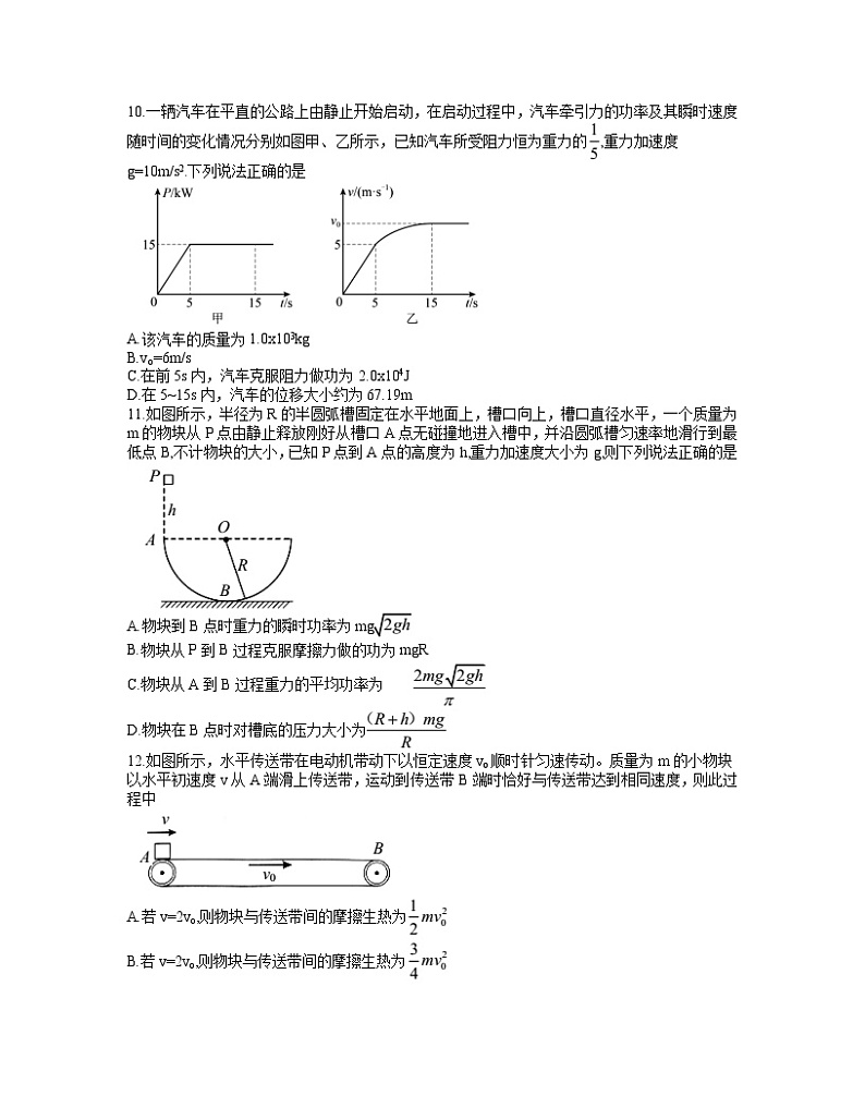 2021济宁邹城高一下学期期中考试物理试题含答案03