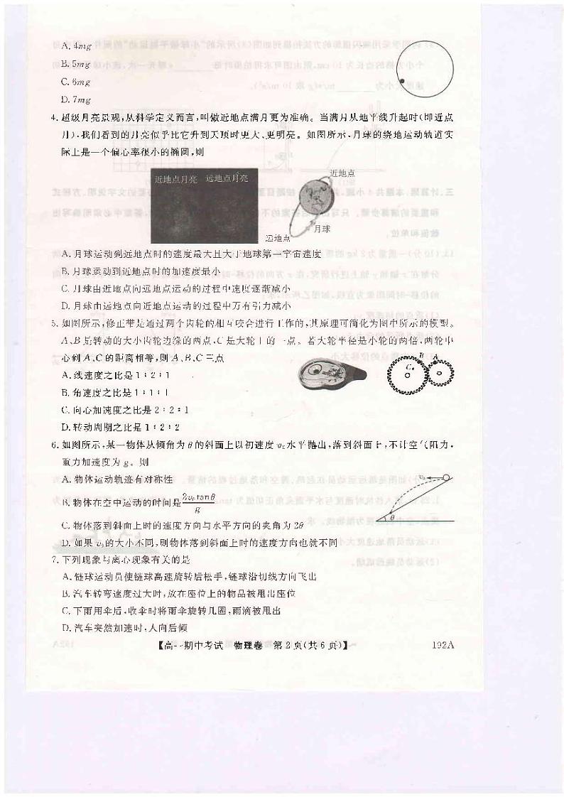 河南省开封市五县联考2020-2021学年高一下学期期中考试物理试题（扫描版）第2页