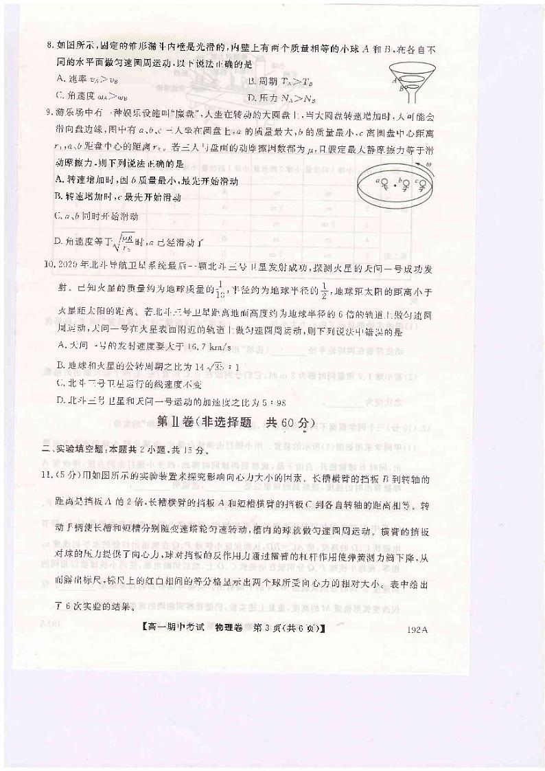 河南省开封市五县联考2020-2021学年高一下学期期中考试物理试题（扫描版）第3页
