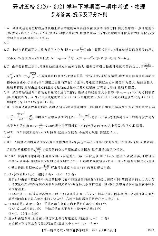 高一物理答案第1页