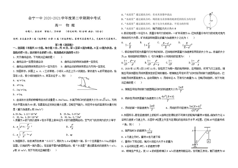 2021甘肃省会宁县一中高一下学期期中考试物理试题含答案01