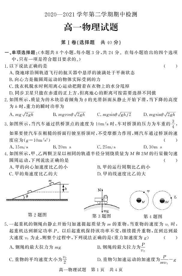 2021济宁兖州区高一下学期期中考试物理试题PDF版含答案01