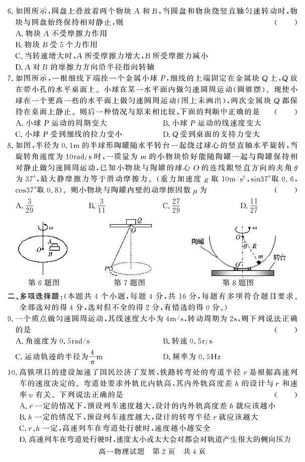 2021济宁兖州区高一下学期期中考试物理试题PDF版含答案02