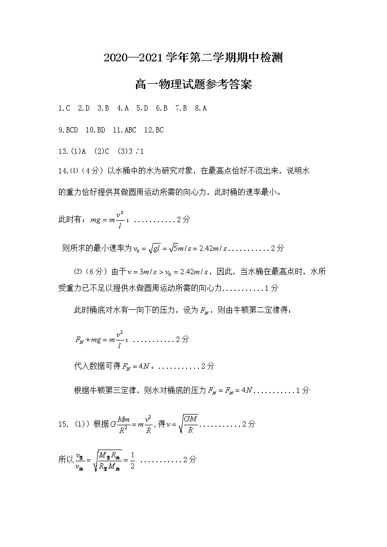 2021济宁兖州区高一下学期期中考试物理试题PDF版含答案01