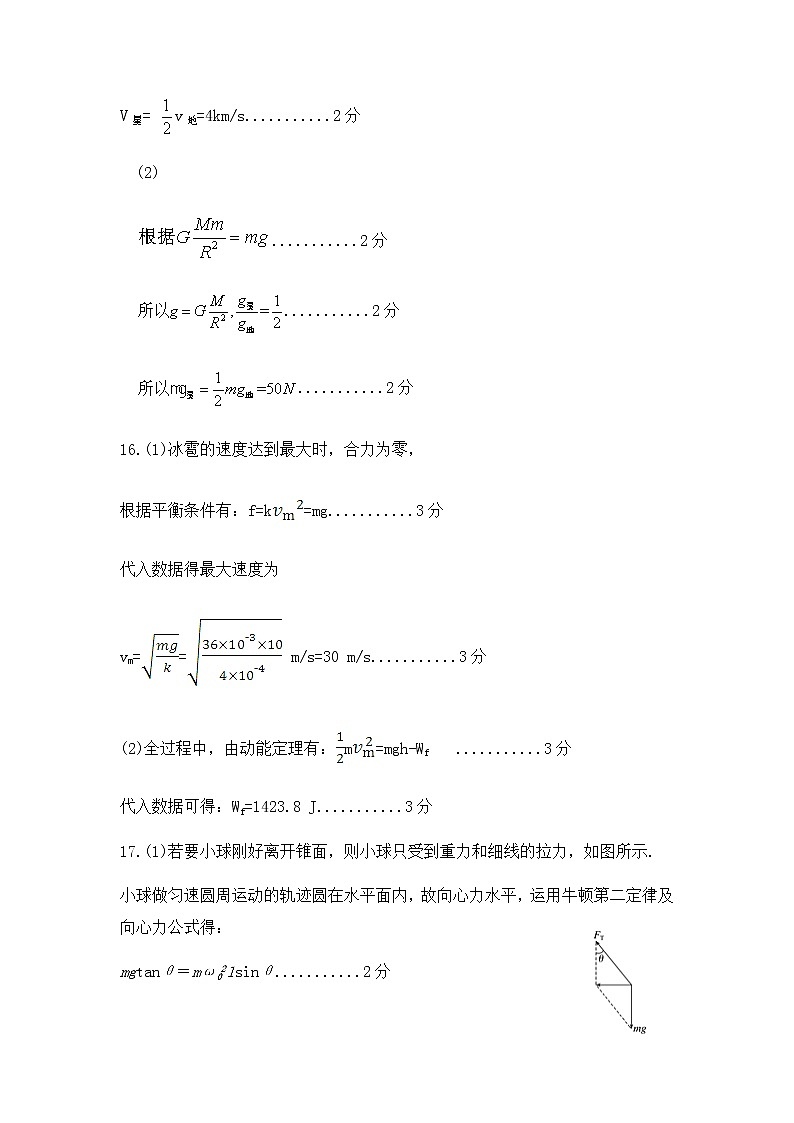 2021济宁兖州区高一下学期期中考试物理试题PDF版含答案02